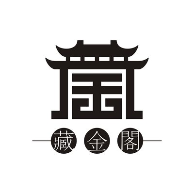 上海藏金阁企业 文化创意咨询策划服务的领航者