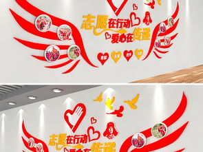 3D创意翅膀志愿者服务站社区文化墙 设计、模板与公益服务融合新篇章